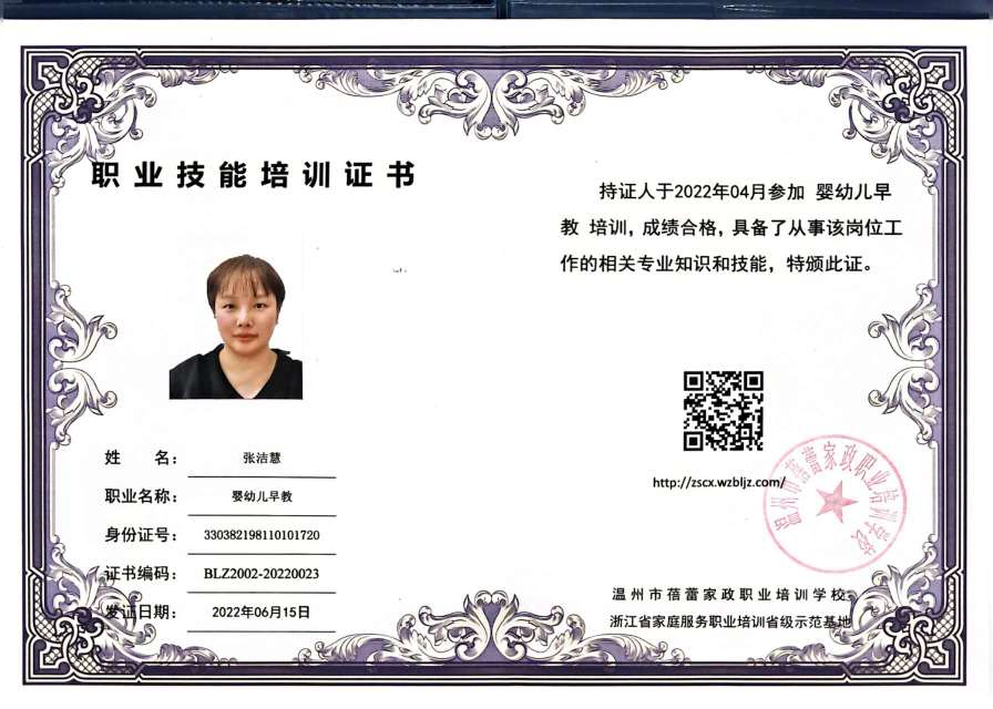 张阿姨职业证书2