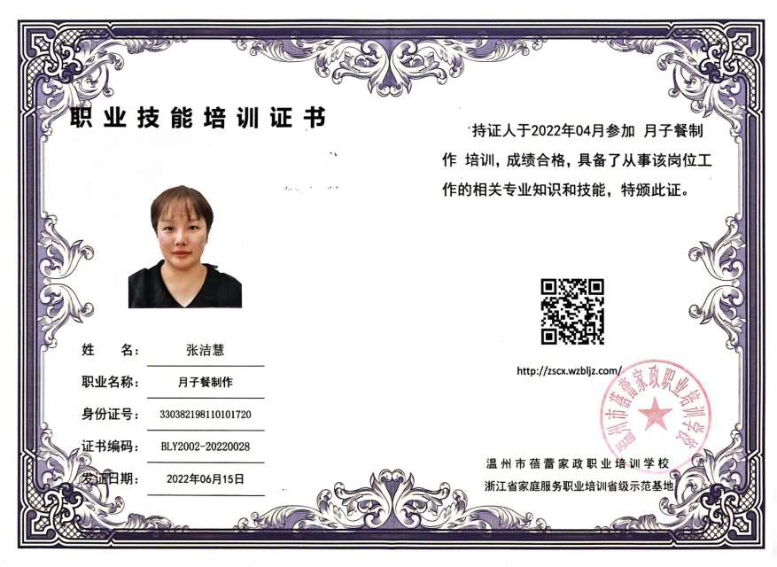 张阿姨职业证书4