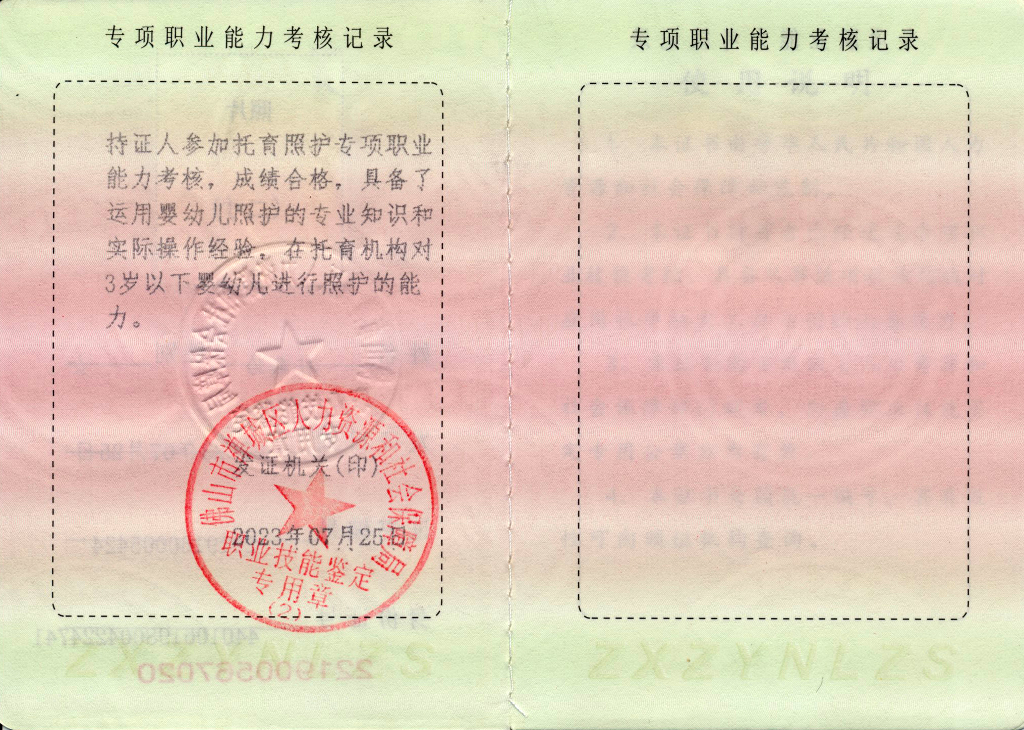 杜阿姨职业证书7