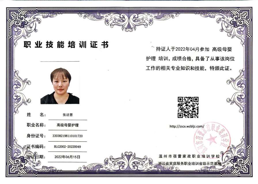 张阿姨职业证书5