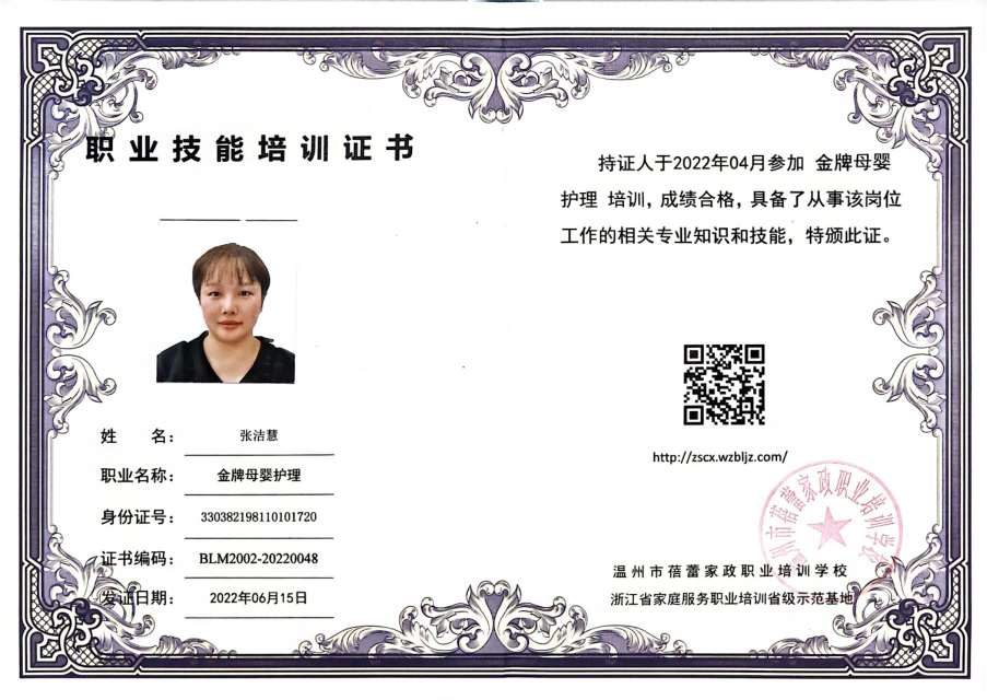 张阿姨职业证书1