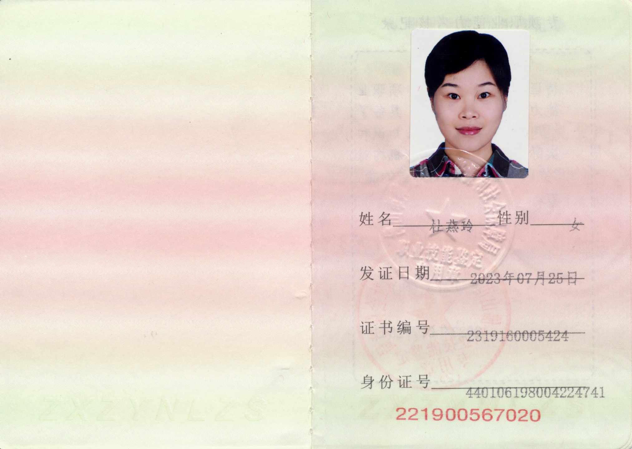 杜阿姨职业证书8
