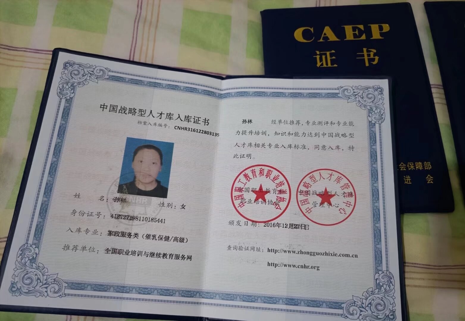 孙阿姨职业证书2