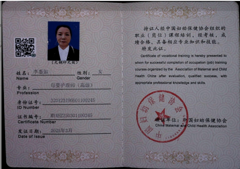 李阿姨职业证书1