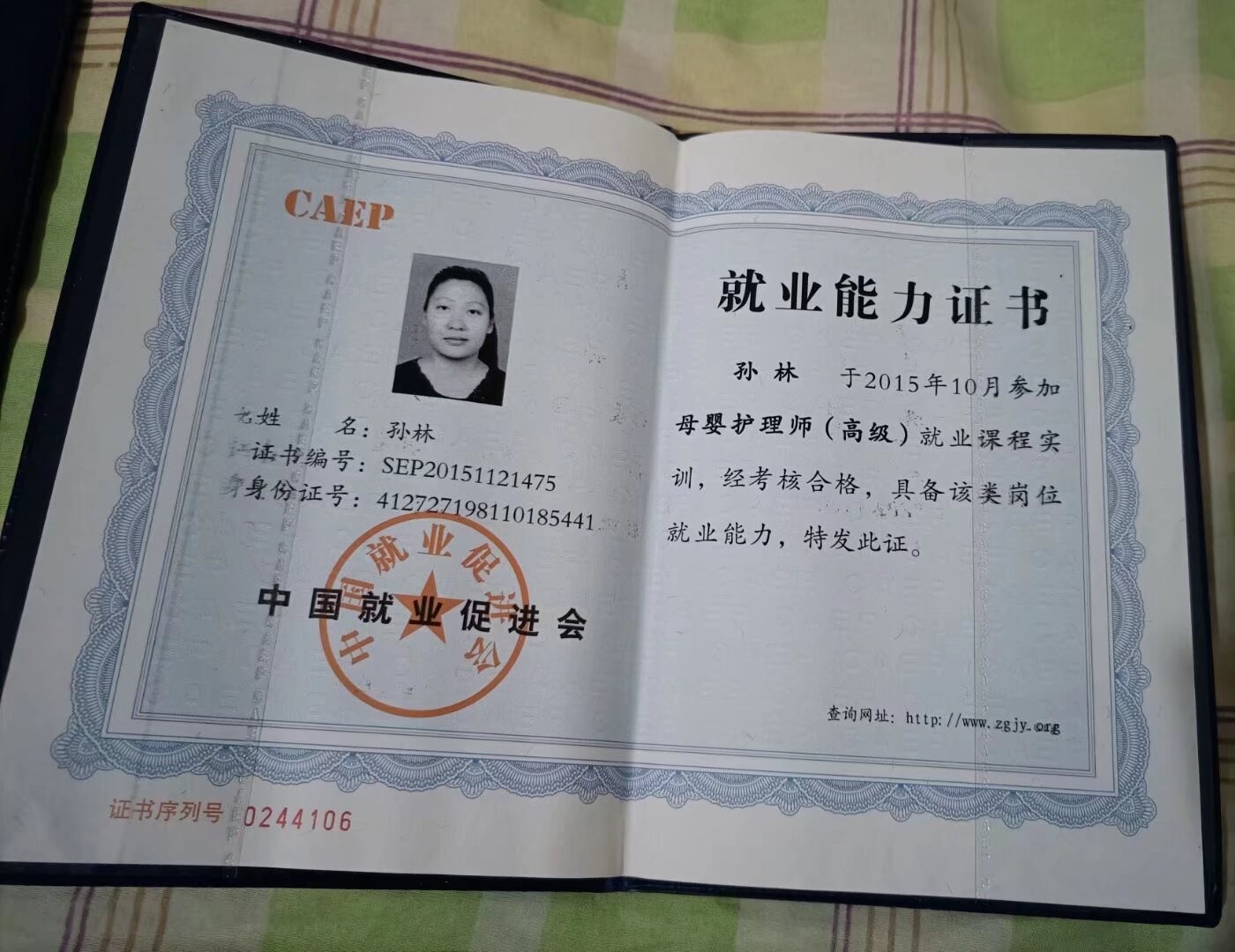 孙阿姨职业证书4
