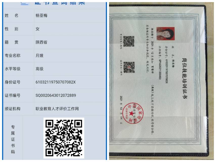 杨阿姨职业证书1