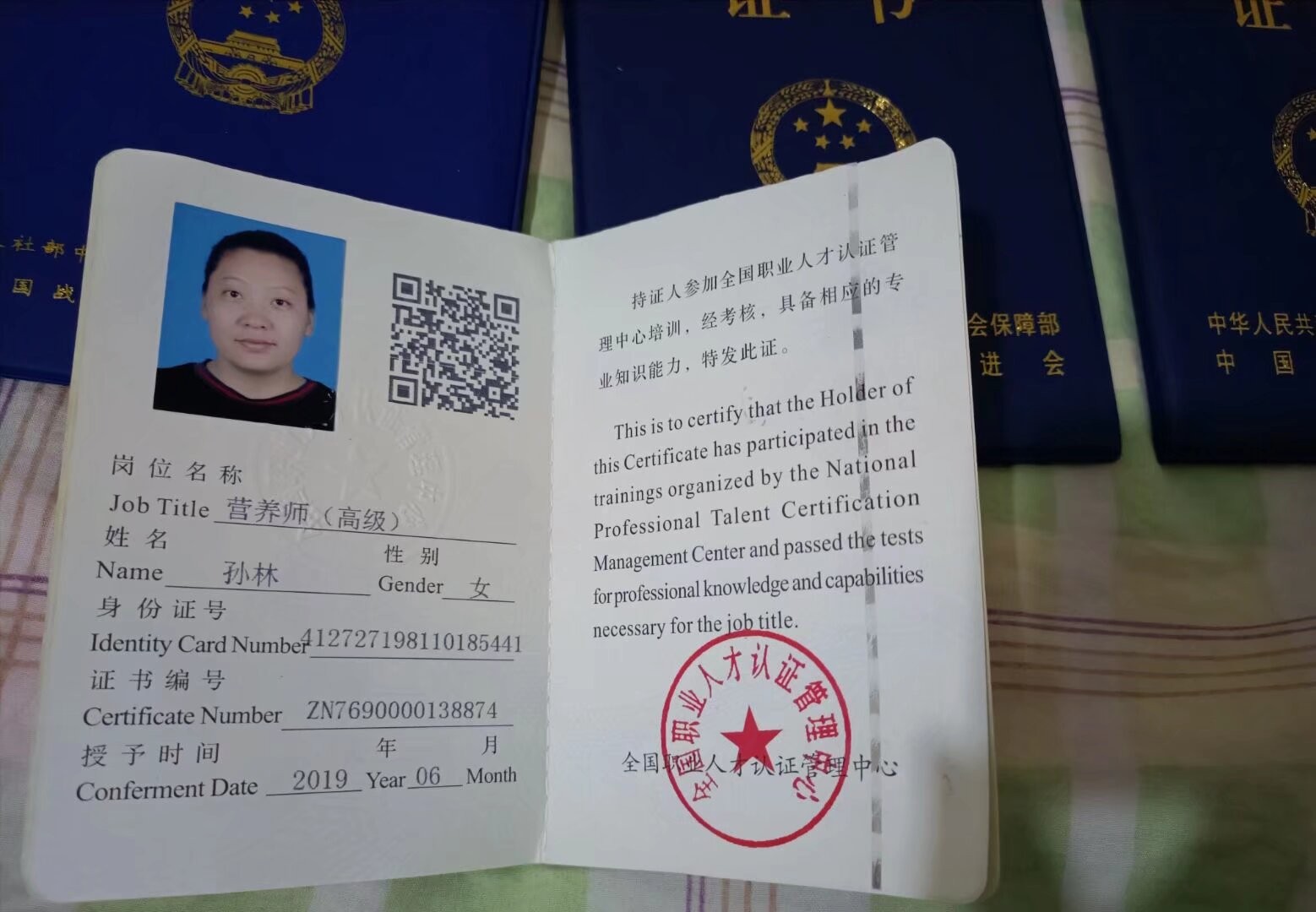 孙阿姨职业证书1
