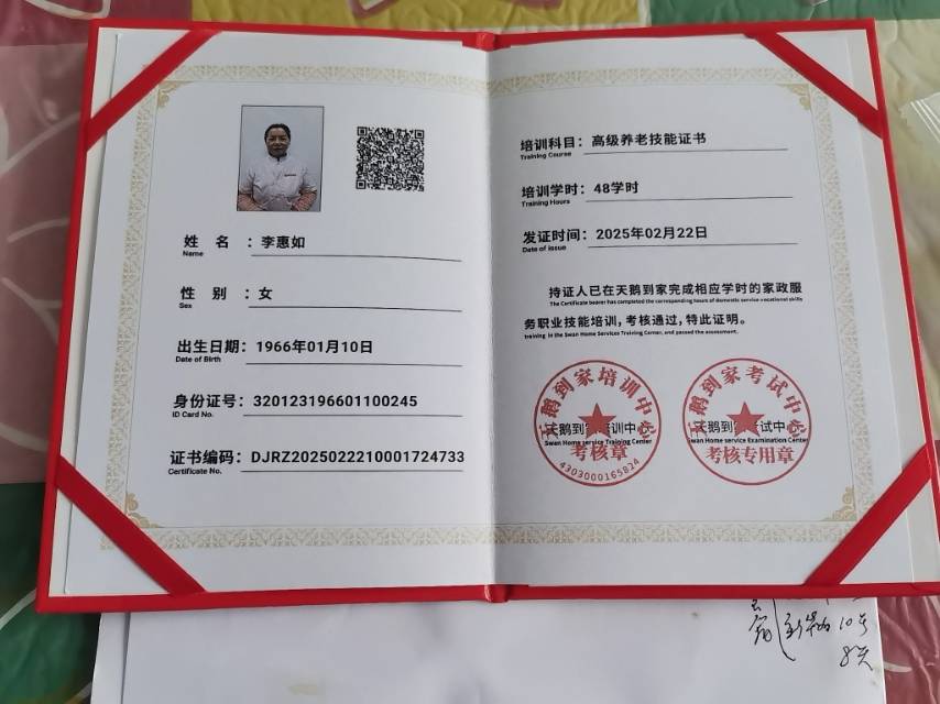 李阿姨职业证书2