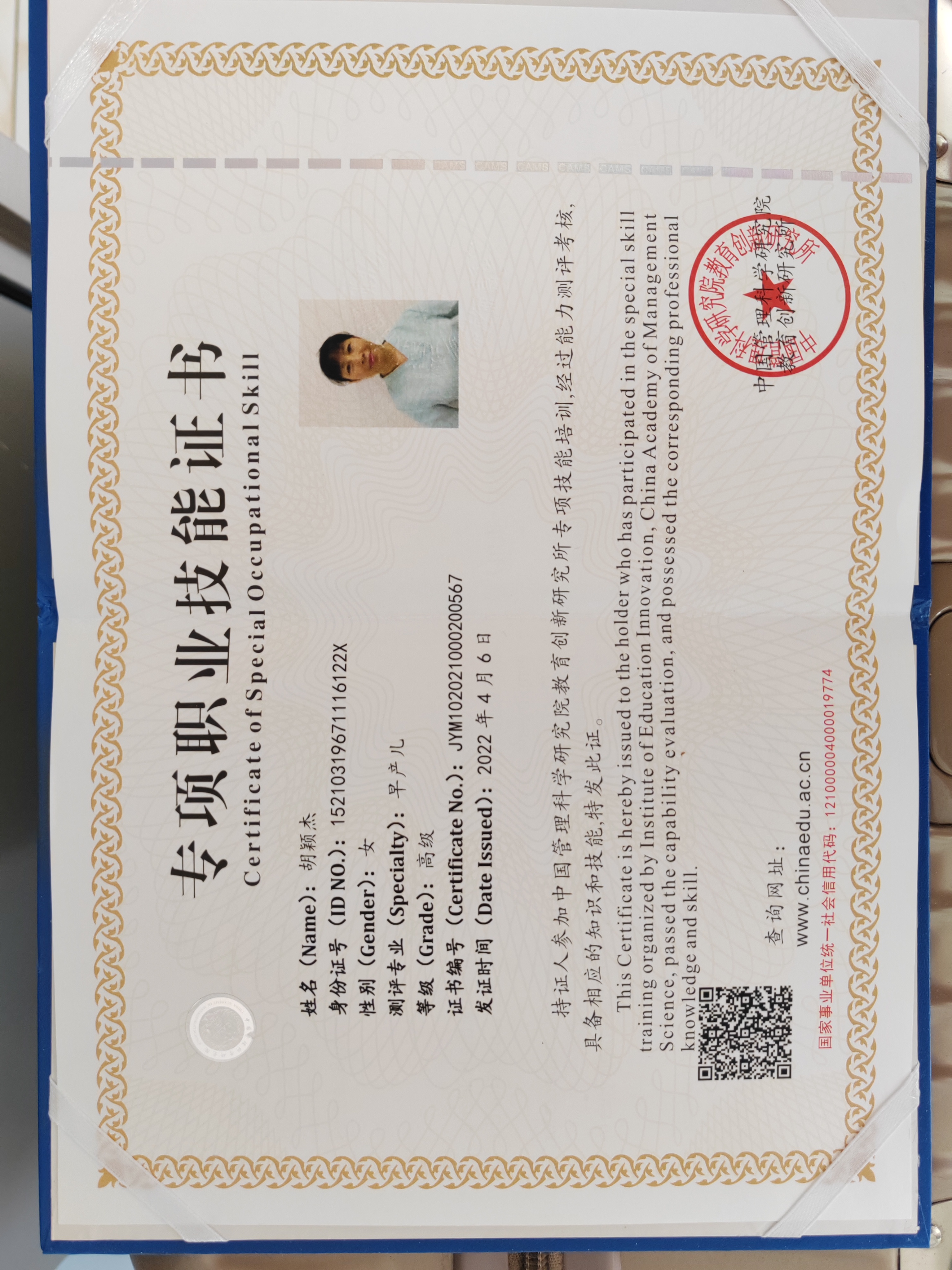 胡阿姨职业证书1
