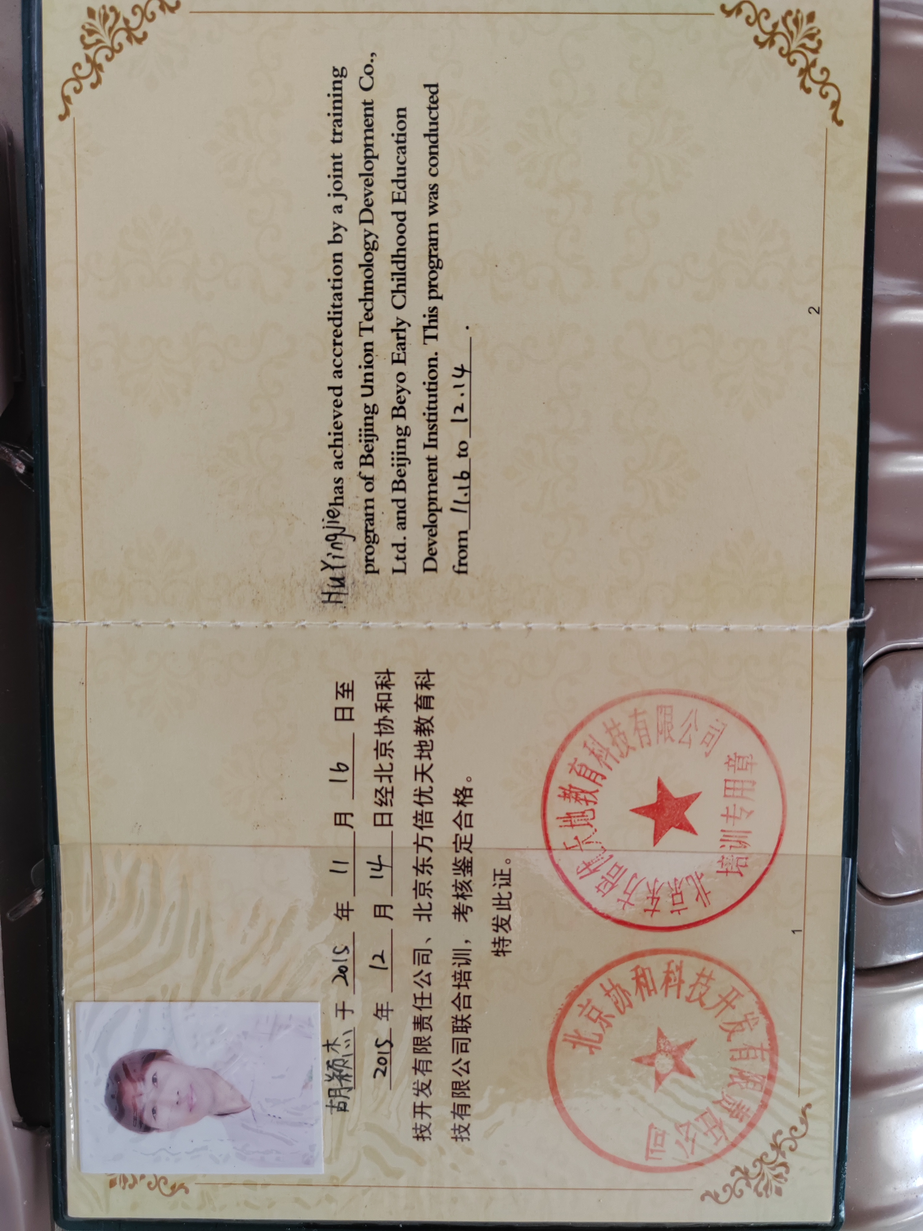胡阿姨职业证书2