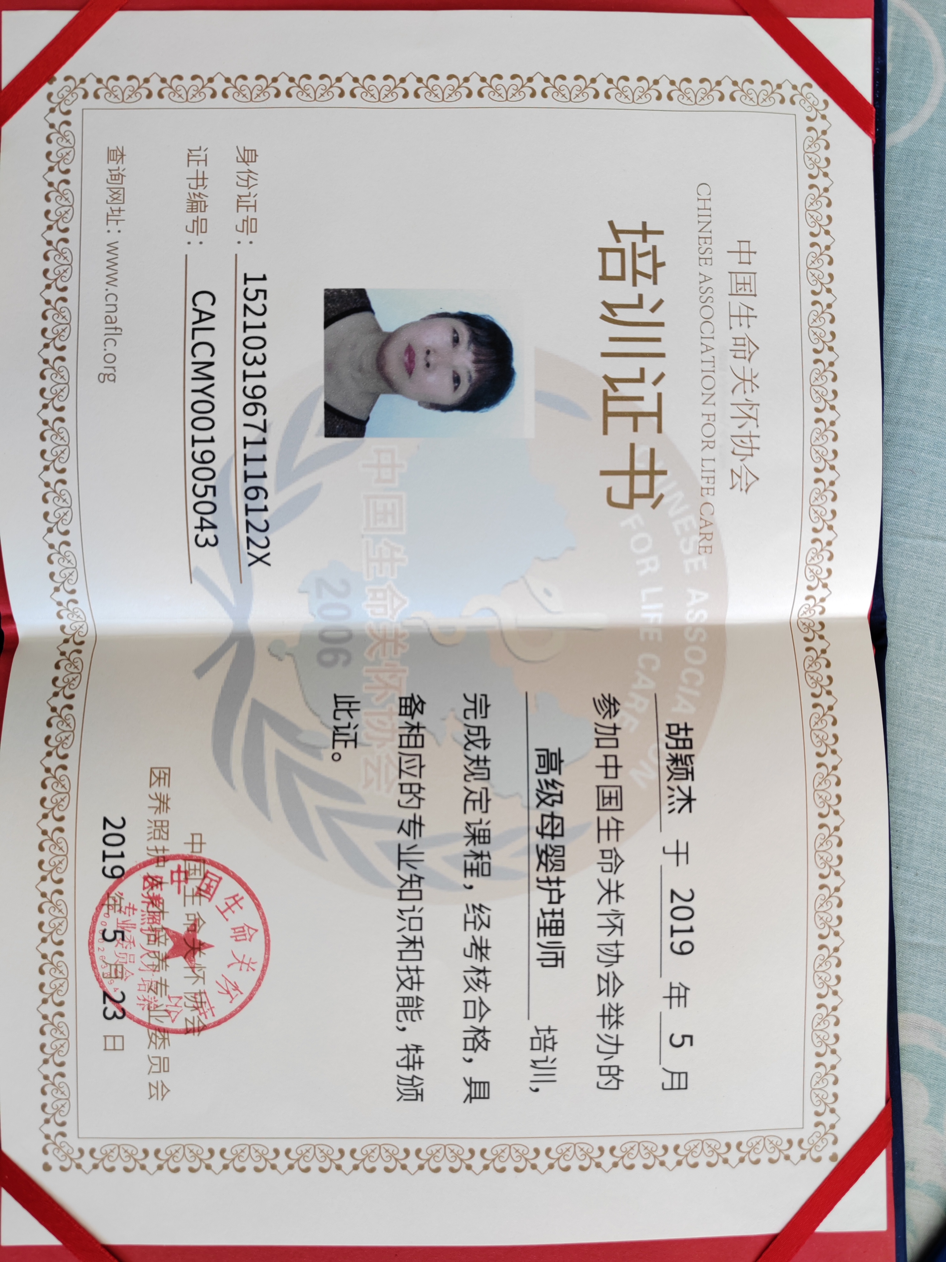 胡阿姨职业证书3
