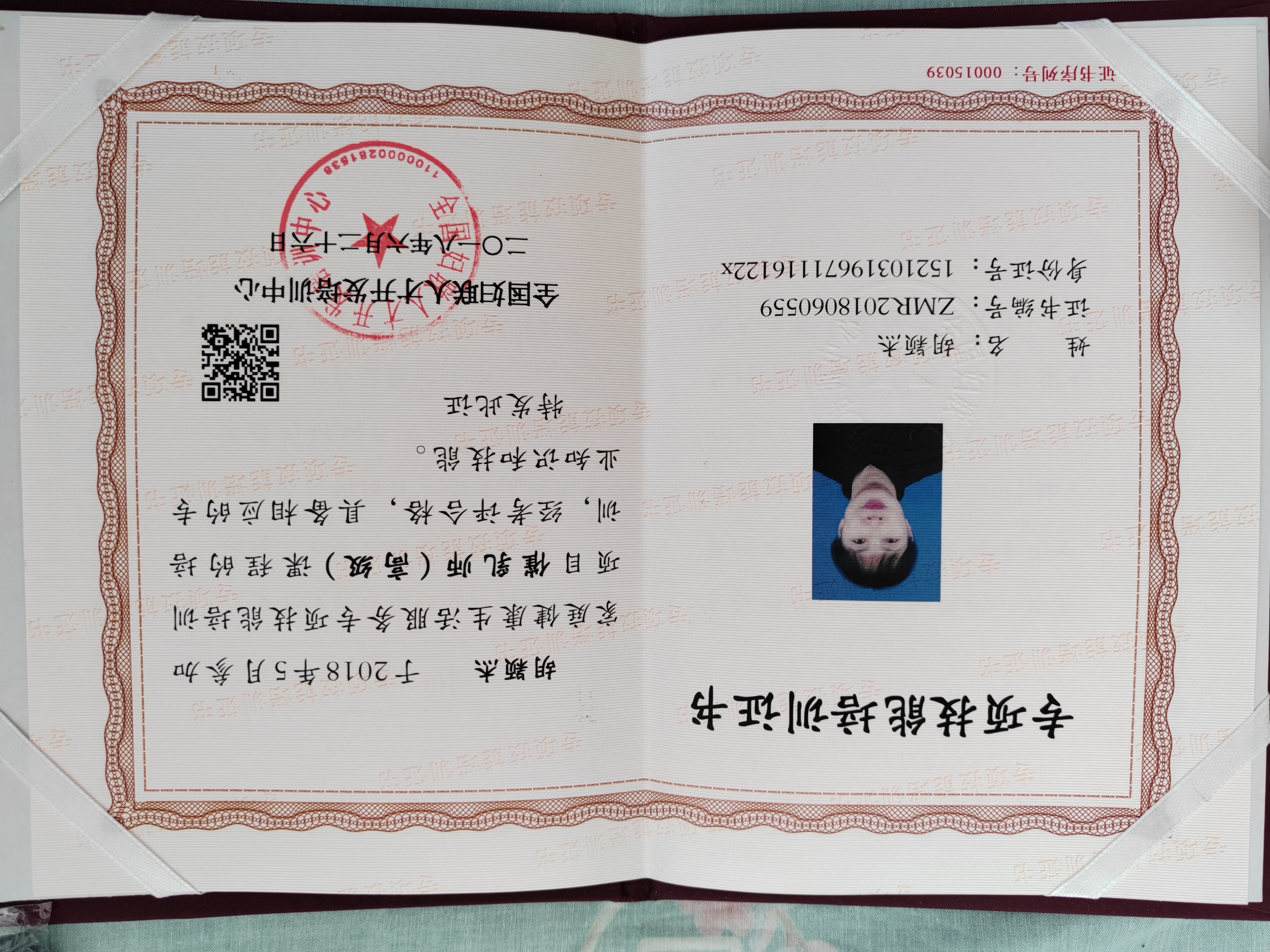 胡阿姨职业证书4