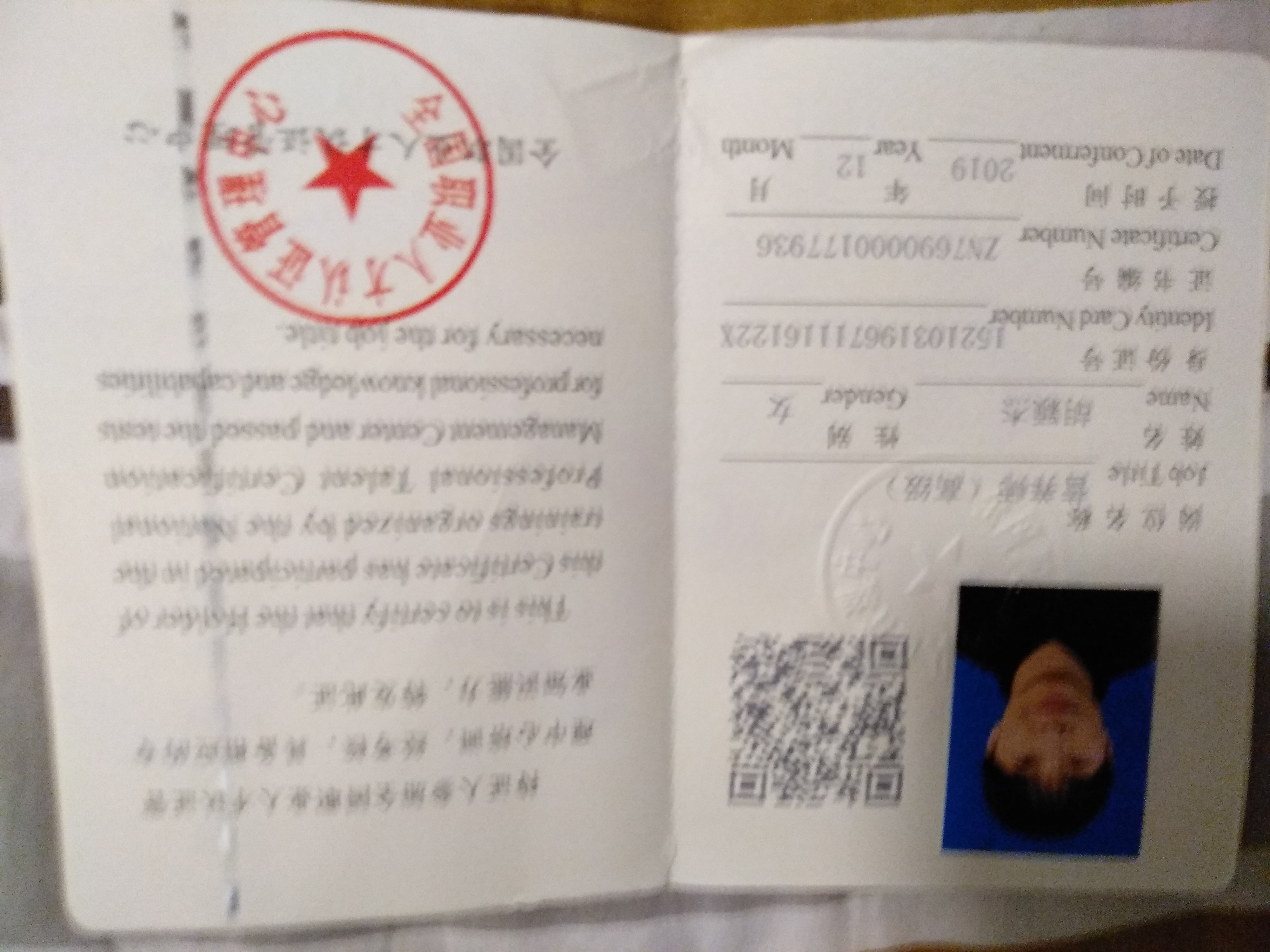 胡阿姨职业证书5