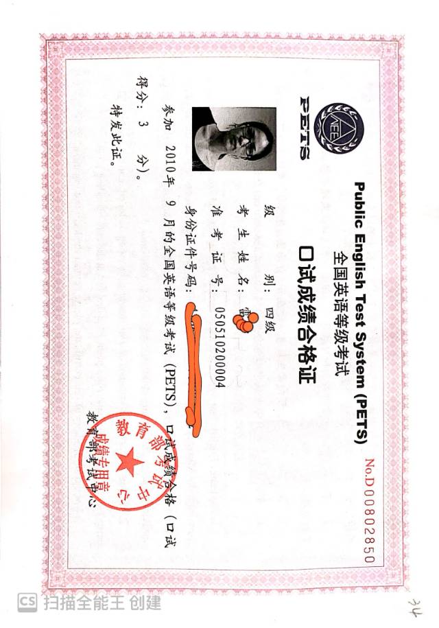 雷阿姨职业证书3