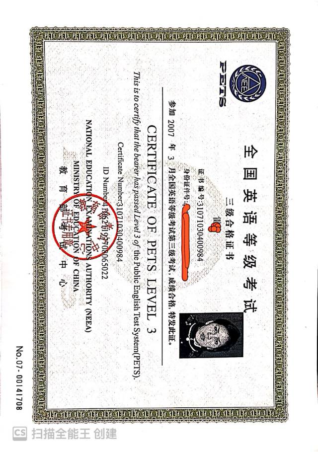 雷阿姨职业证书4