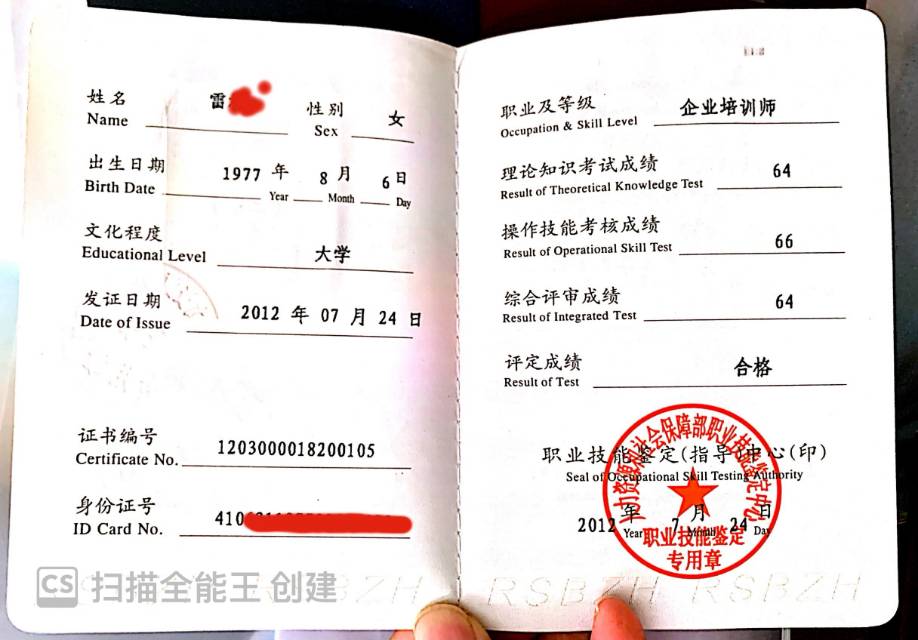 雷阿姨职业证书6