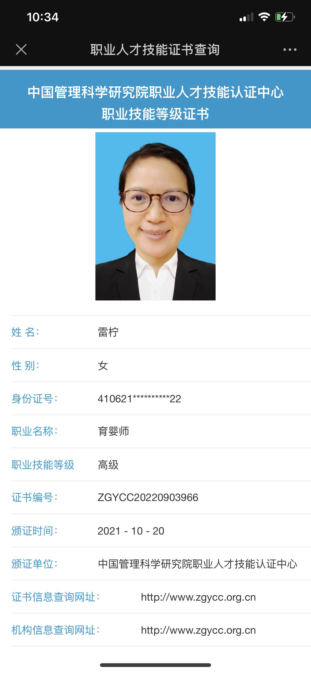 雷阿姨职业证书2