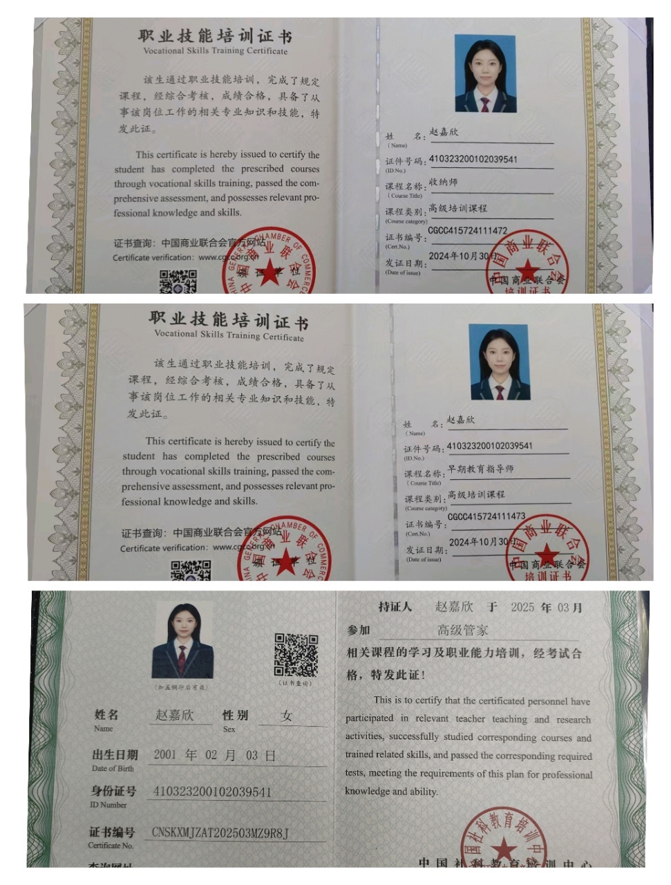 赵阿姨职业证书2