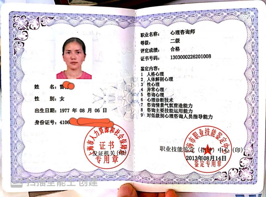 雷阿姨职业证书5
