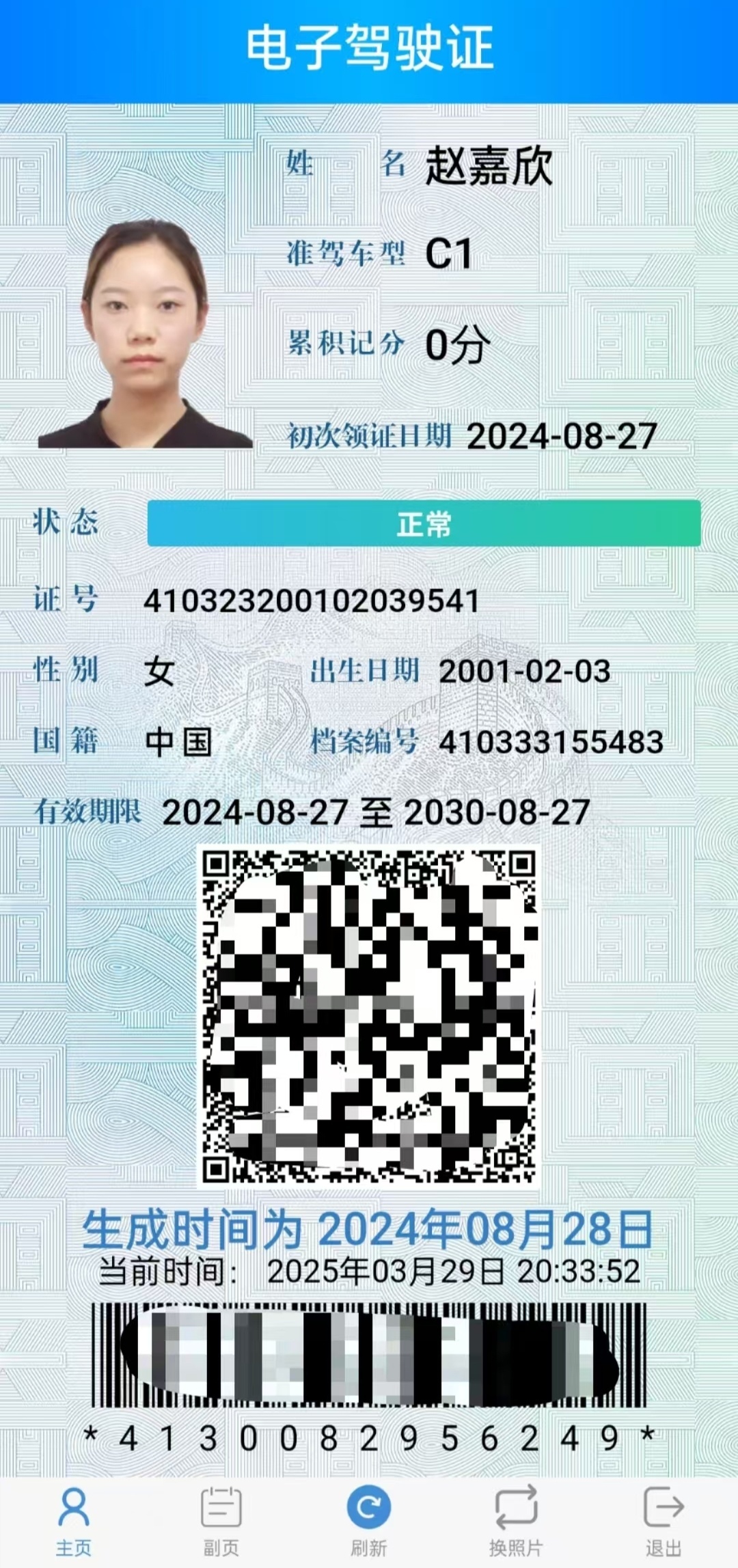 赵阿姨职业证书1
