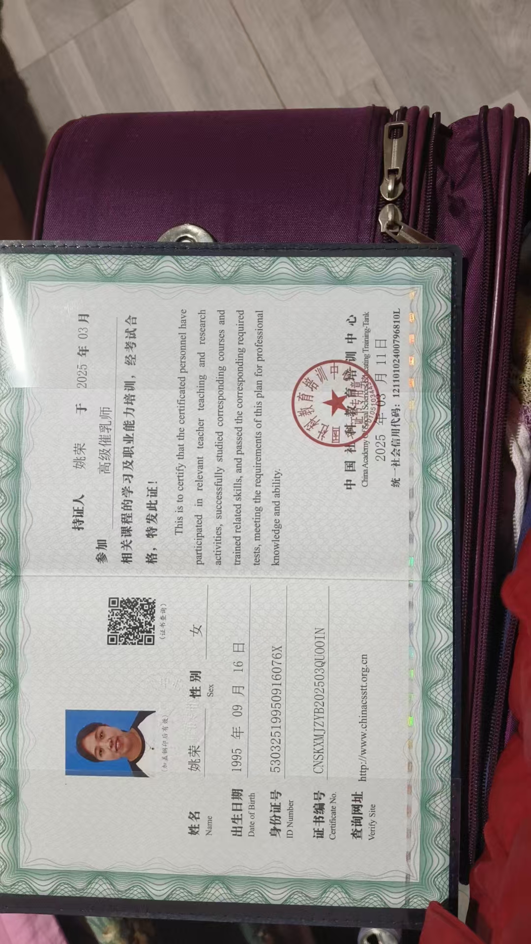 姚阿姨职业证书3