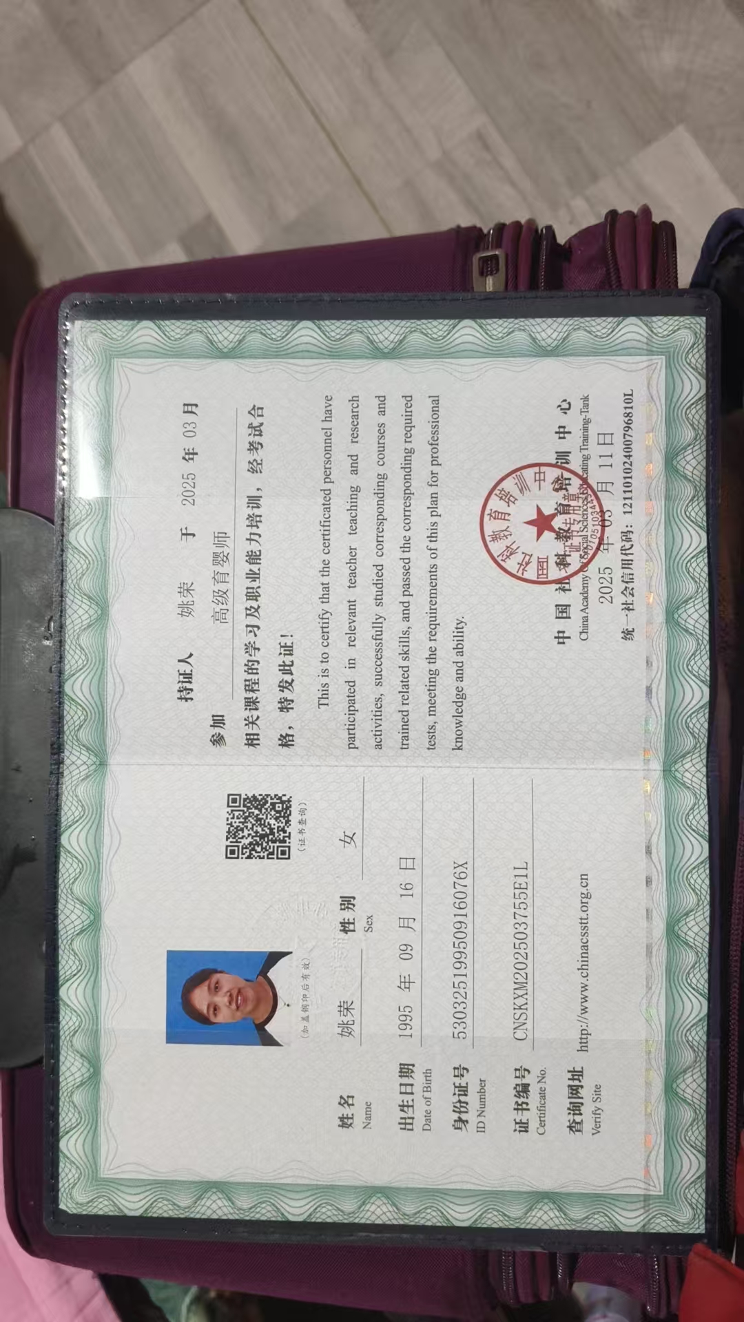 姚阿姨职业证书2