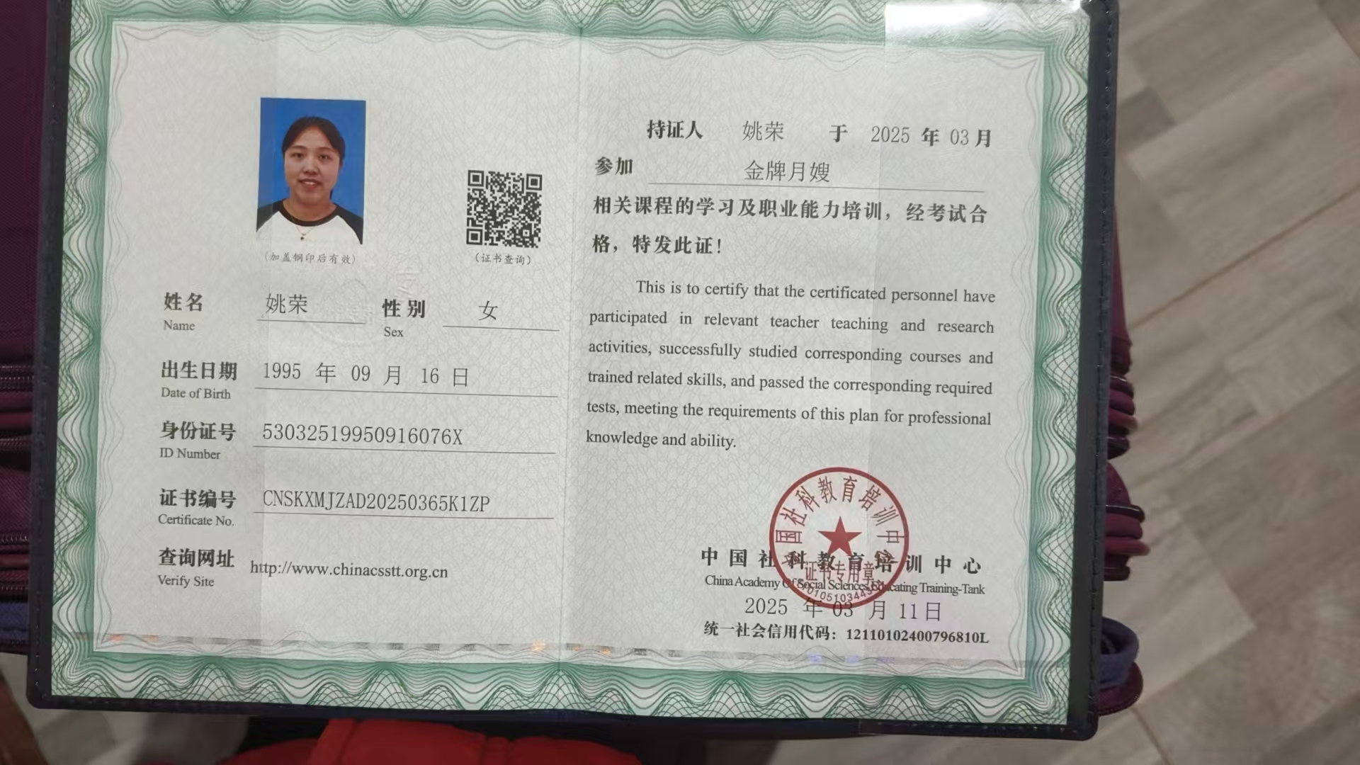 姚阿姨职业证书1