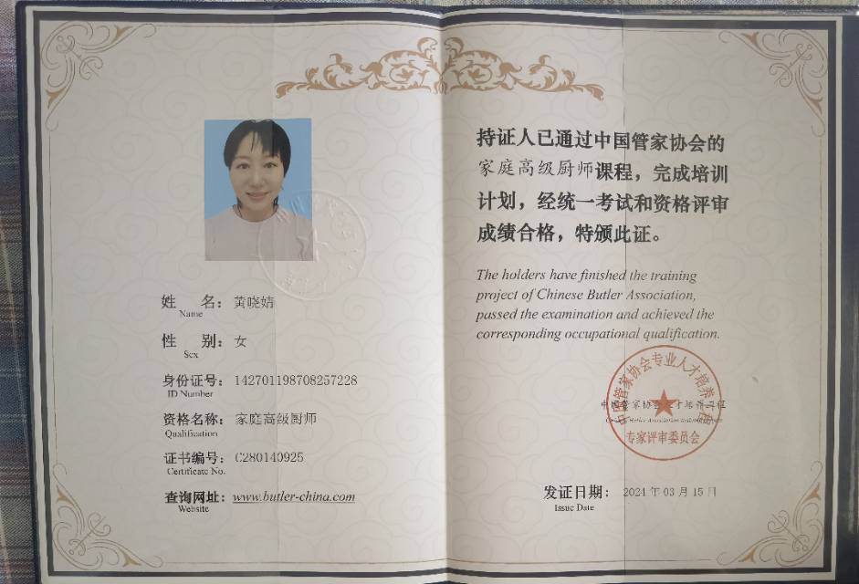黄阿姨职业证书5