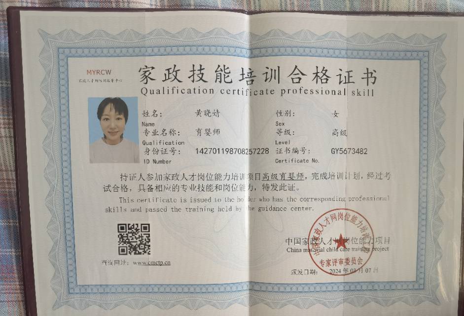 黄阿姨职业证书1