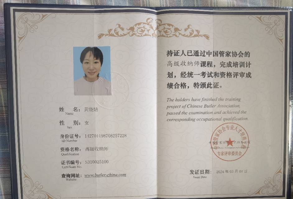 黄阿姨职业证书3