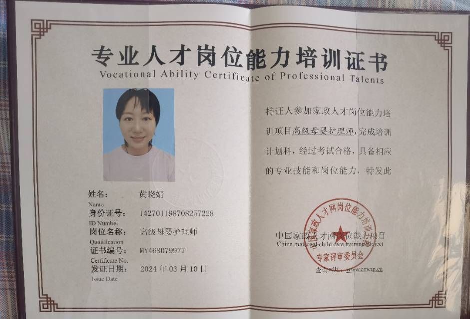 黄阿姨职业证书4