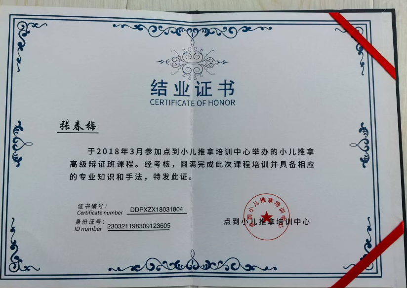 张阿姨职业证书4