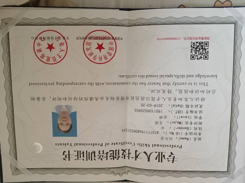 胡阿姨职业证书1