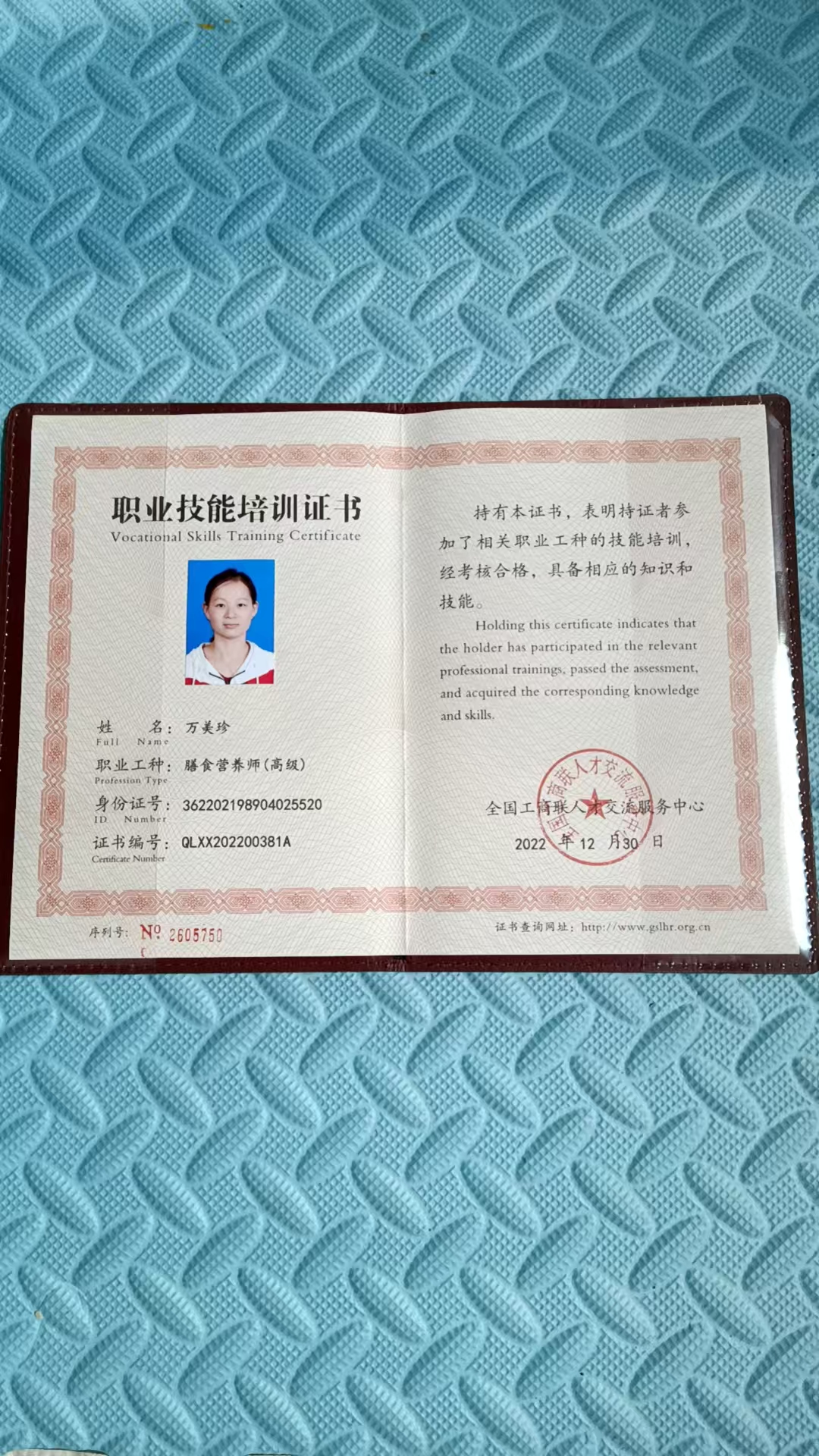 万阿姨职业证书2