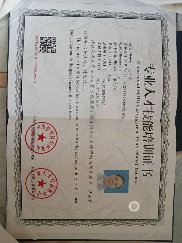 胡阿姨职业证书2
