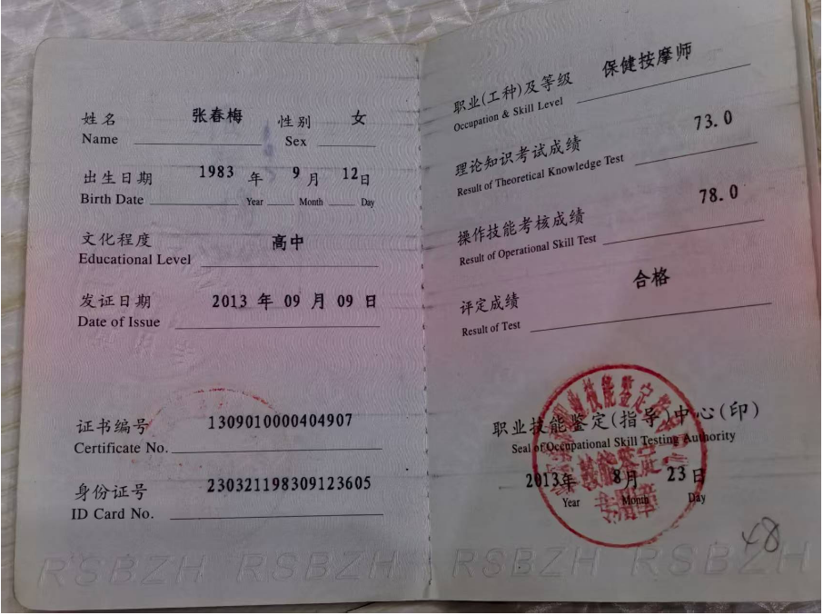 张阿姨职业证书3