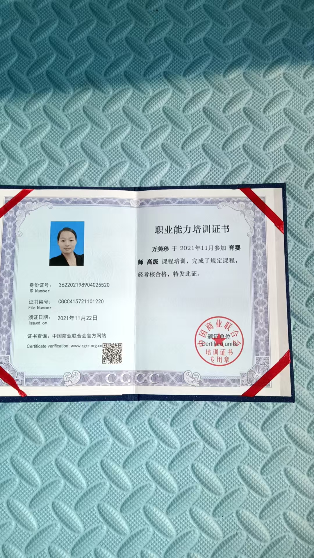 万阿姨职业证书1
