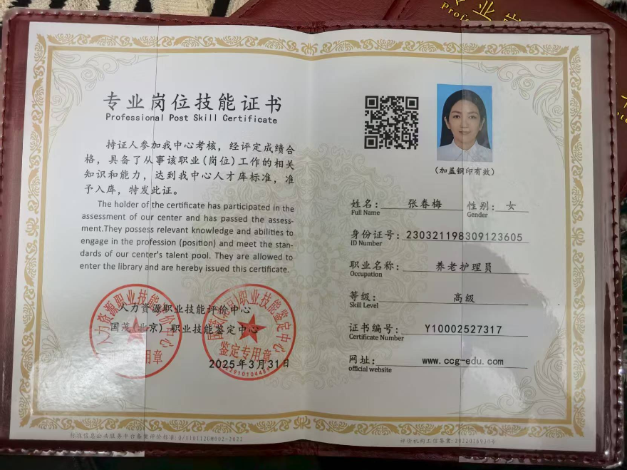 张阿姨职业证书5