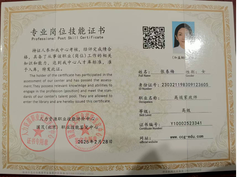 张阿姨职业证书1