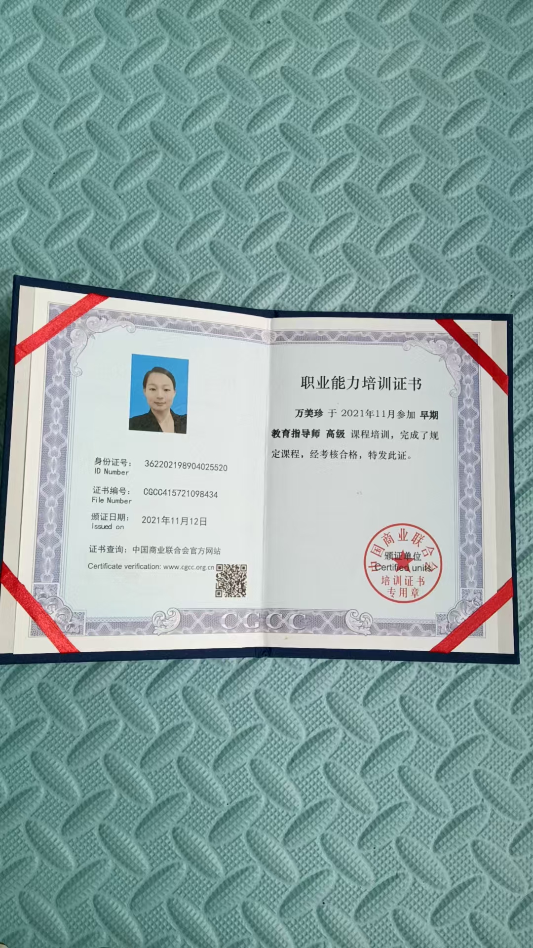 万阿姨职业证书3