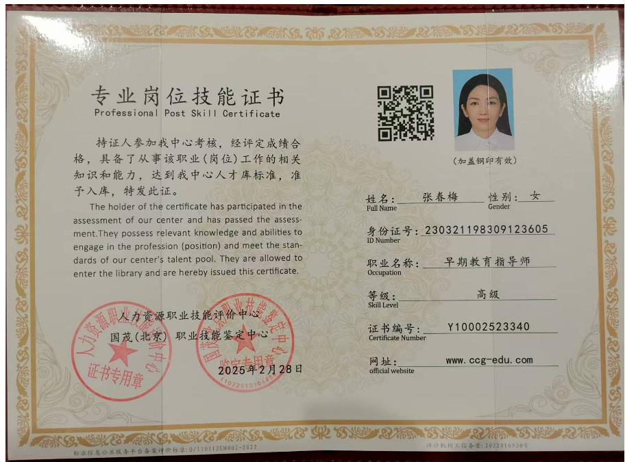 张阿姨职业证书2