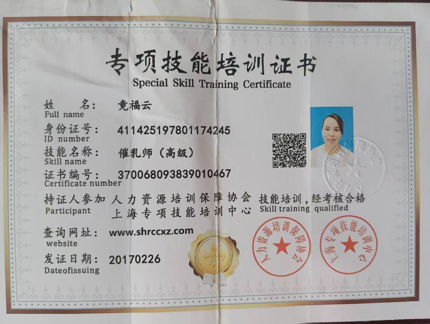 竟阿姨职业证书9