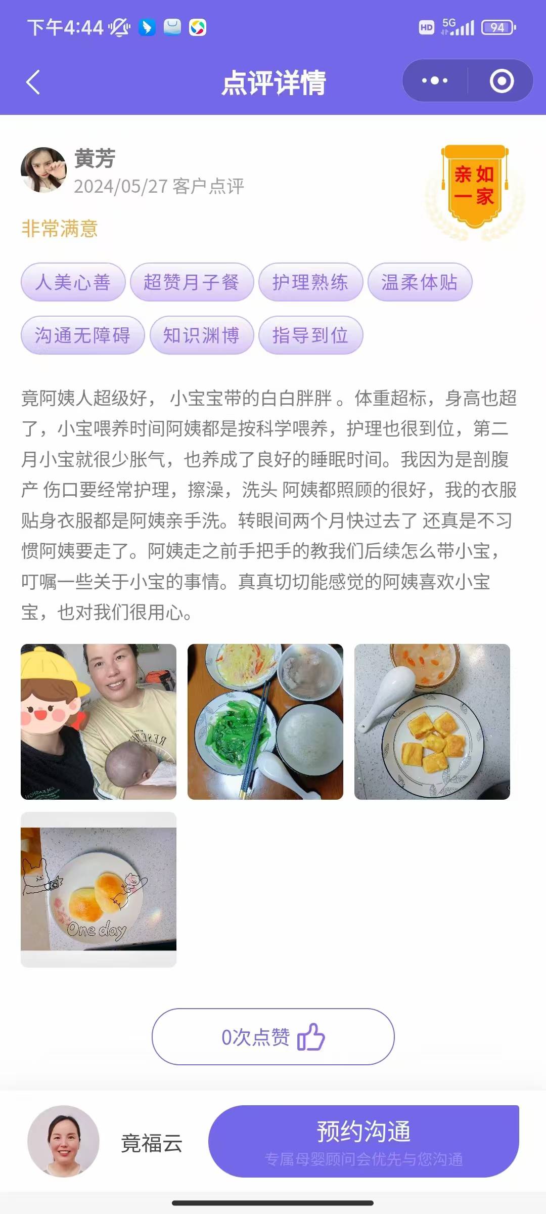 竟阿姨工作生活照9