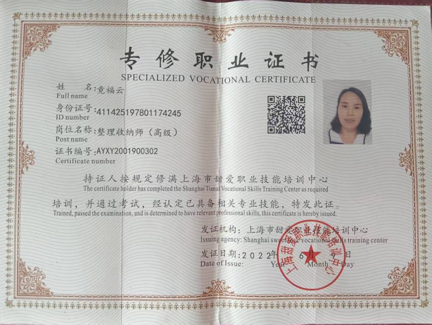 竟阿姨职业证书6