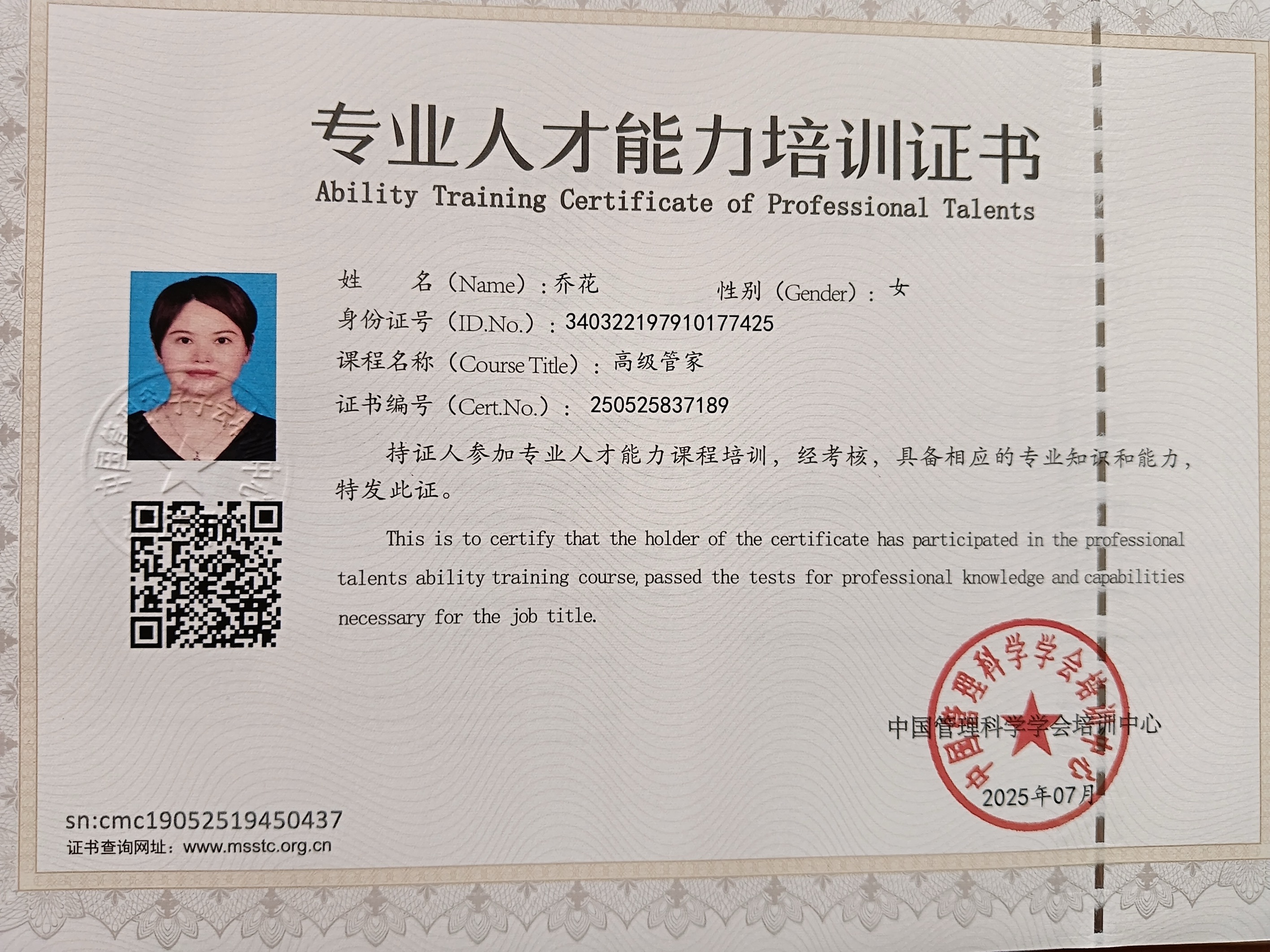 乔阿姨职业证书3