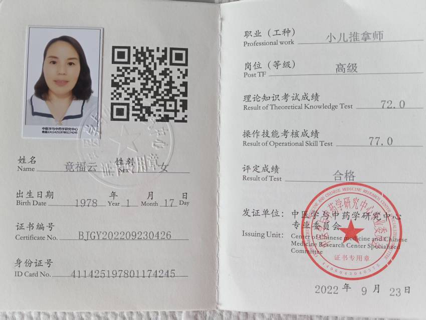 竟阿姨职业证书1