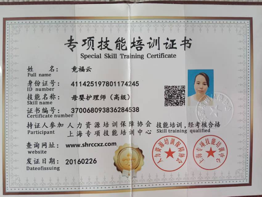 竟阿姨职业证书3