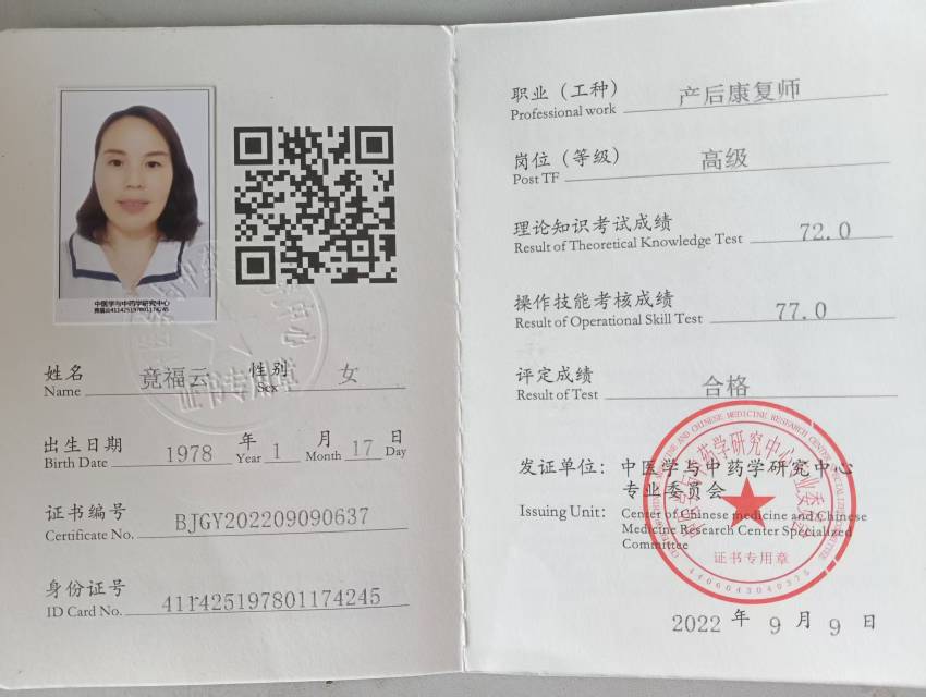 竟阿姨职业证书2