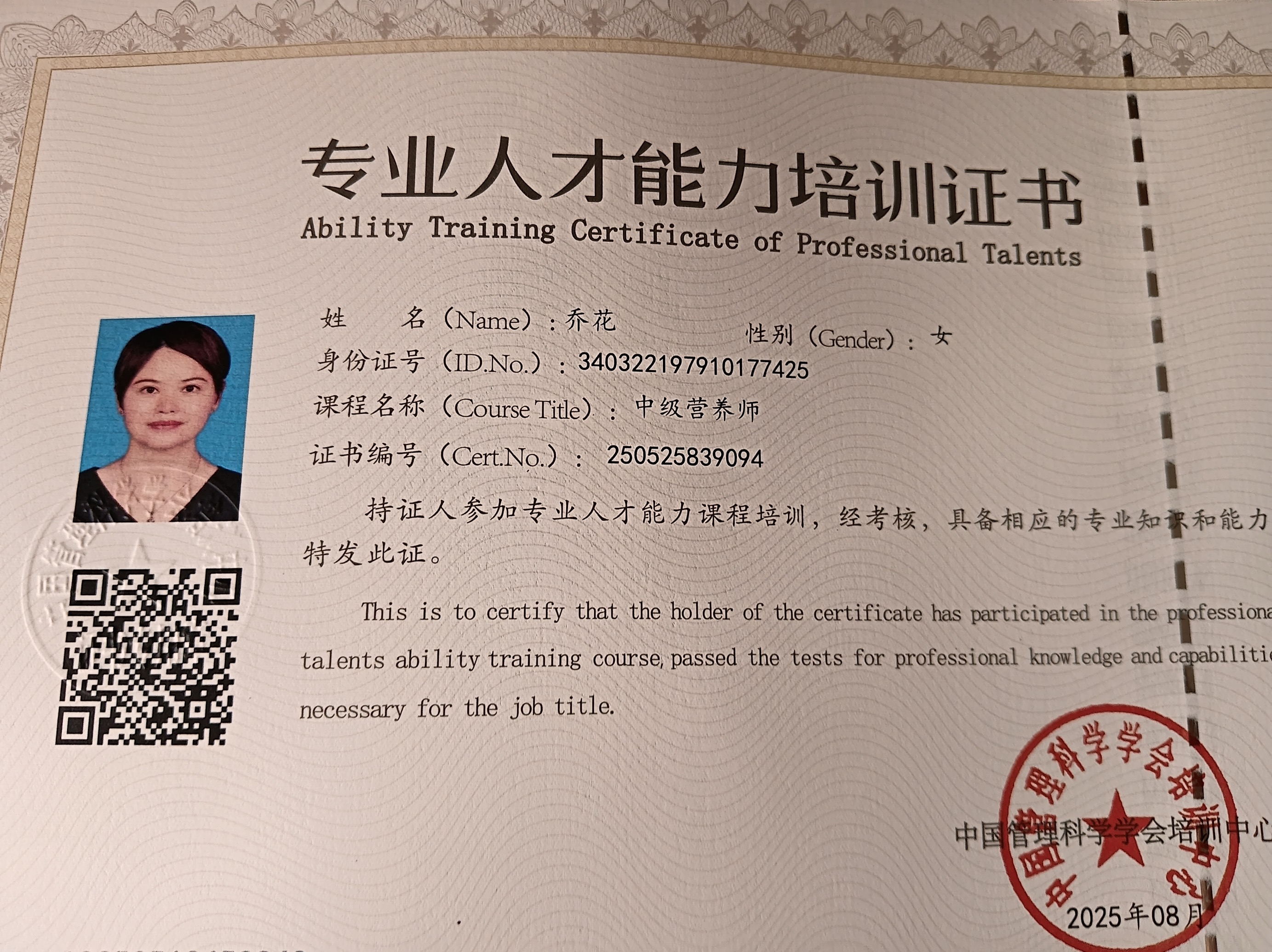 乔阿姨职业证书4