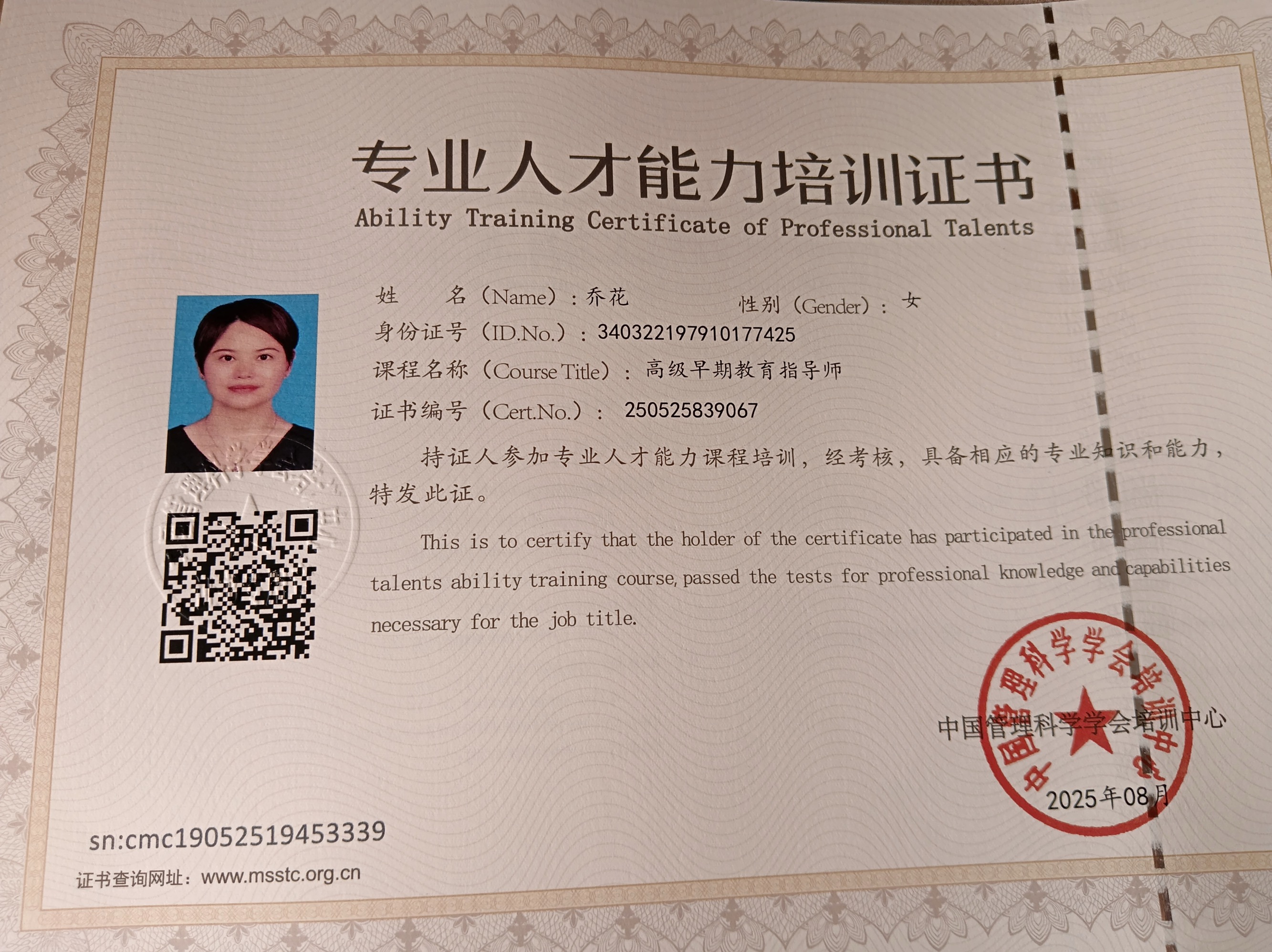 乔阿姨职业证书2